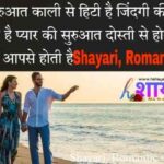 https://hshayari.in/romantic-shayari-jab-keesi-se/