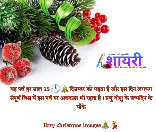 क्रिसमस क्या है ? Happy Christmas day marry christmas hd images
