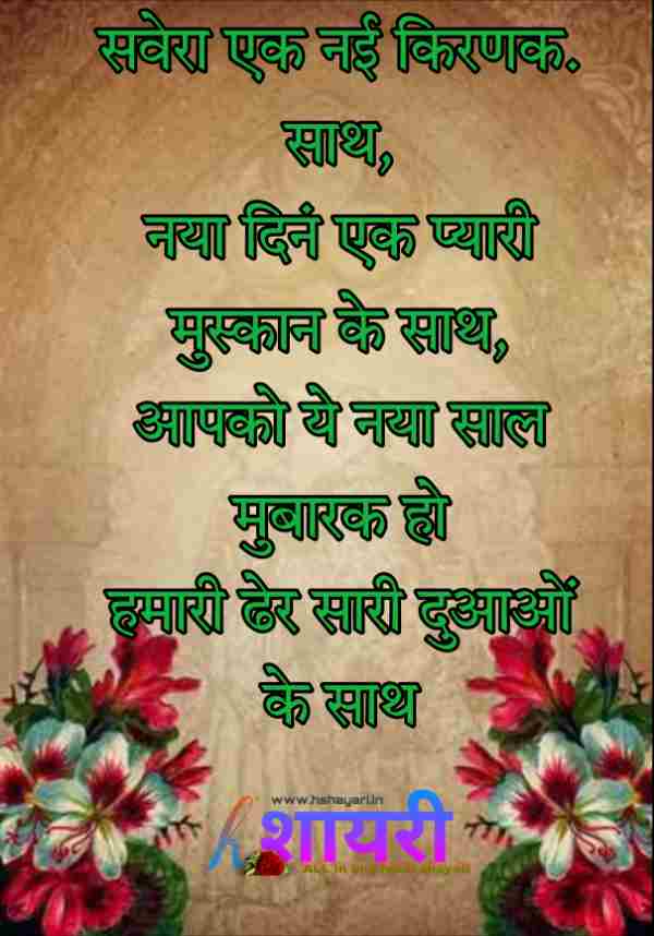 Happy new year wishes in hindi हम आप के दिल में रहते हैं