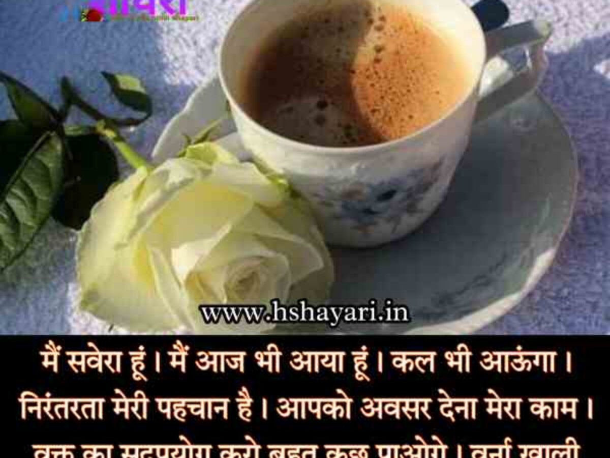 Smile Good Morning Quotes Inspirational In Hindi | मैं सवेरा