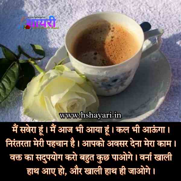 Smile Good Morning Quotes Inspirational In Hindi 