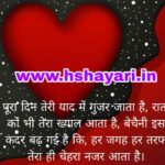 Shayari in hindi | पूरा दिन तेरी याद में गुजर जाता है,